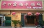 开口露馅水饺城淮北店