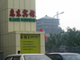 惠东宾馆